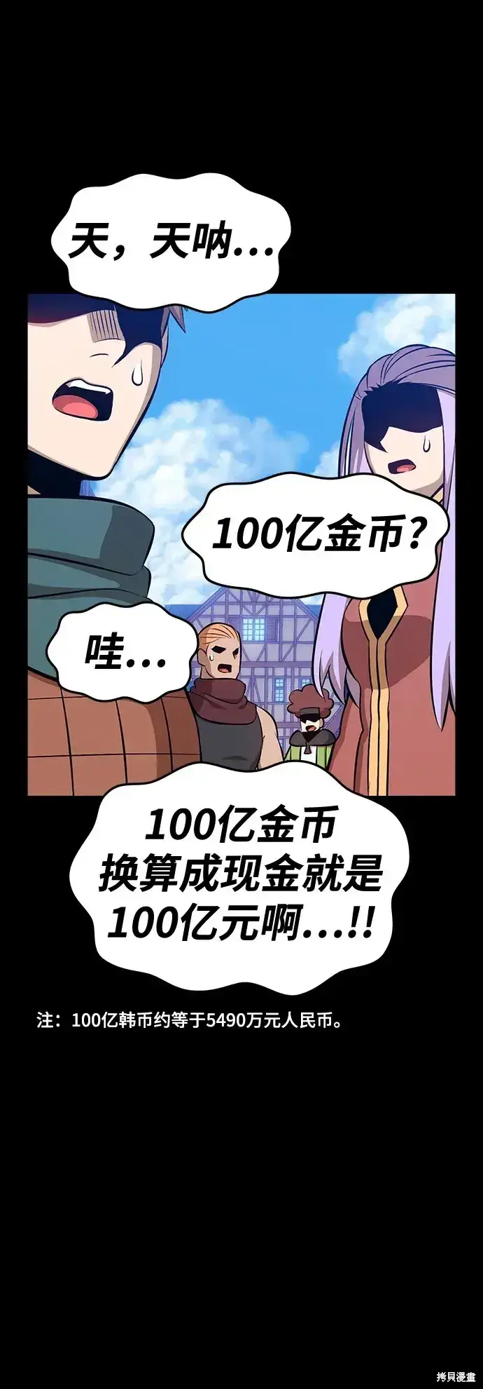 《99强化木棍》第79话图110