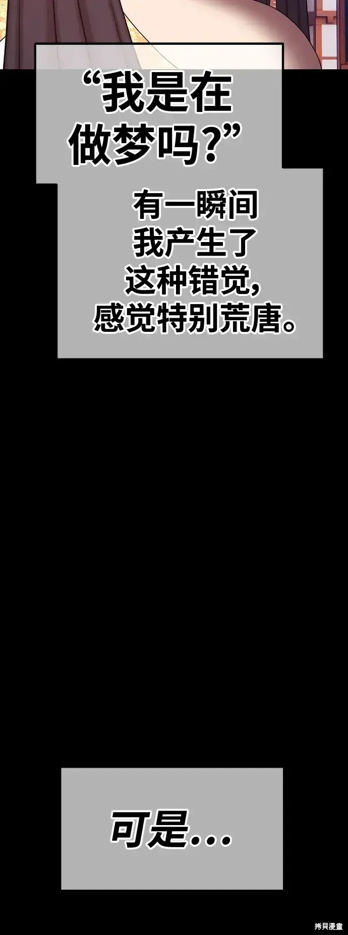 《99强化木棍》第79话图113