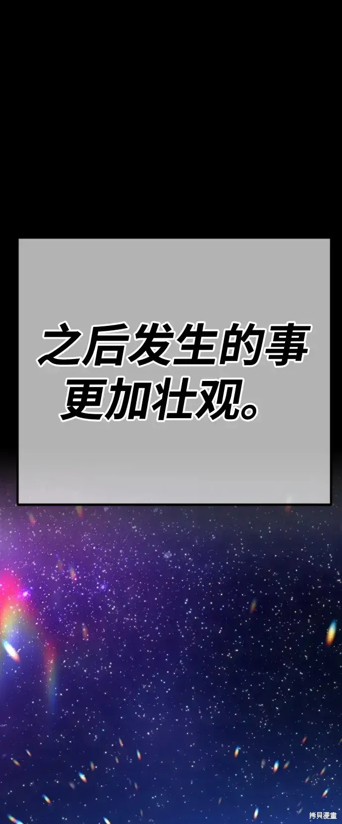 《99强化木棍》第79话图114