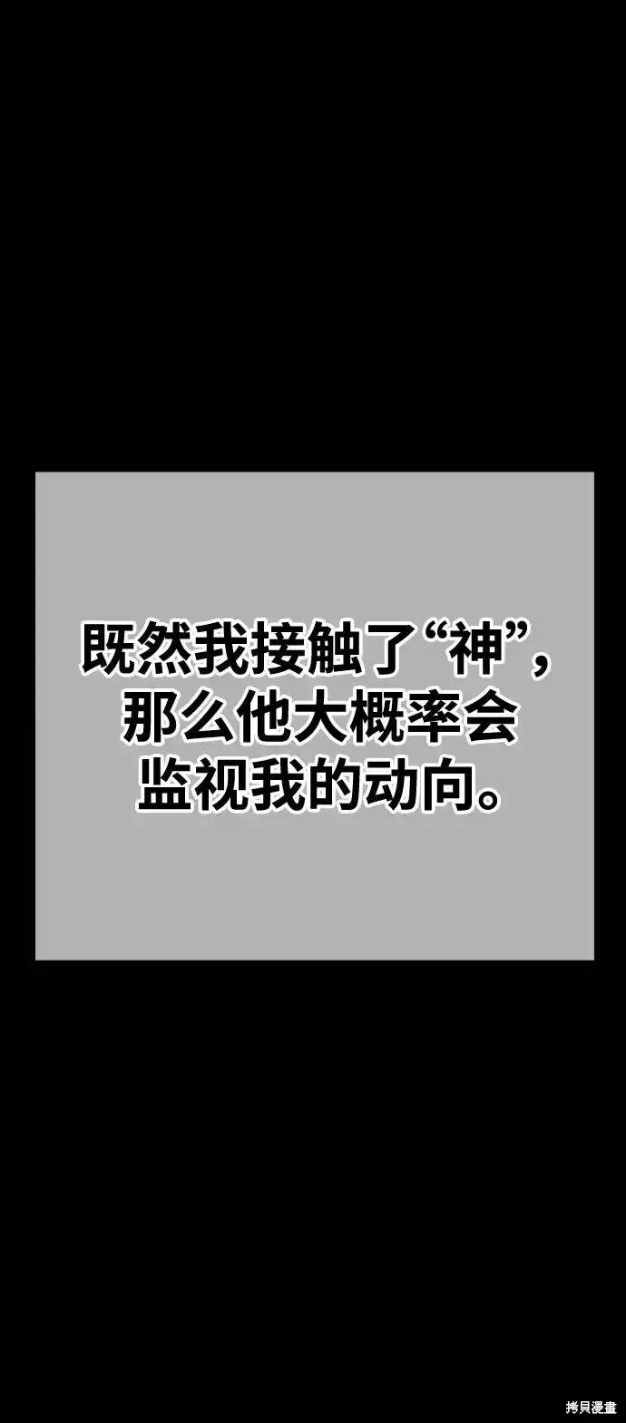 《99强化木棍》第79话图140