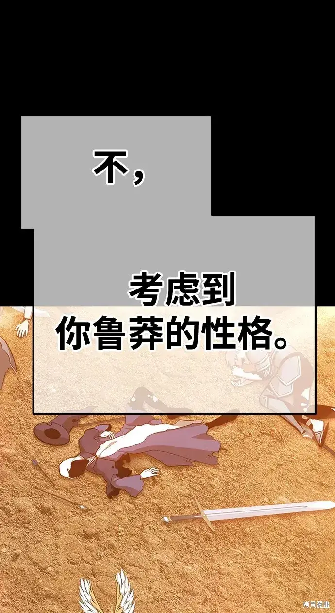 《99强化木棍》第79话图145