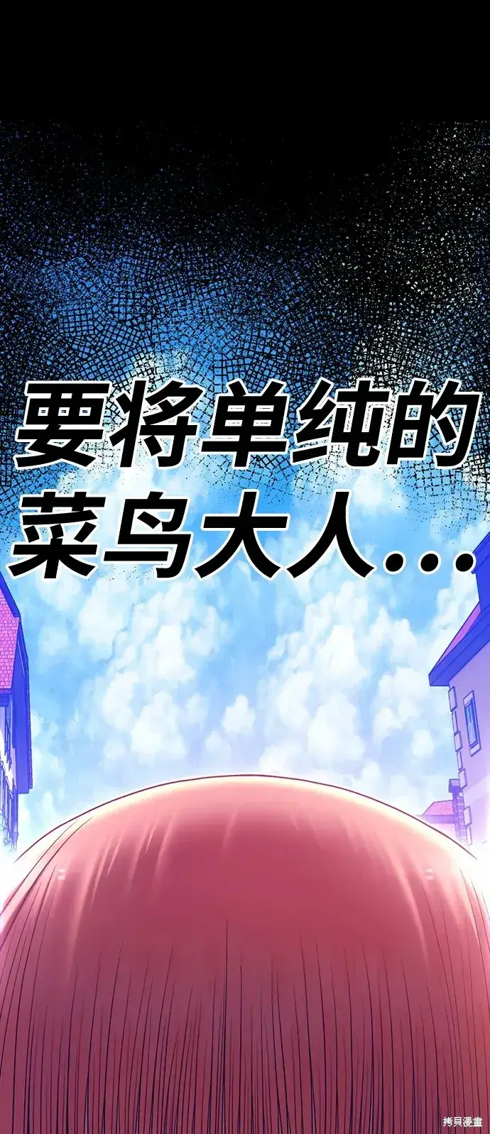 《99强化木棍》第79话图22