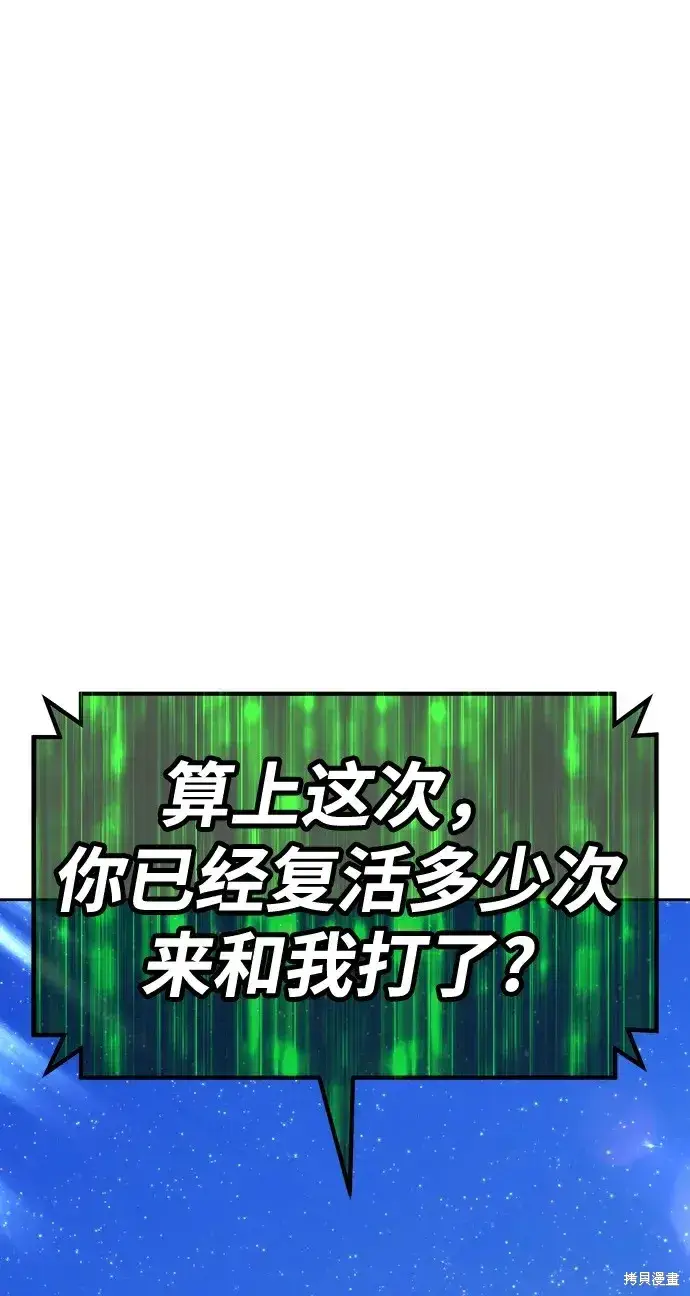 《99强化木棍》第79话图243