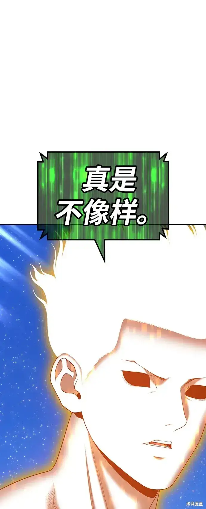 《99强化木棍》第79话图294