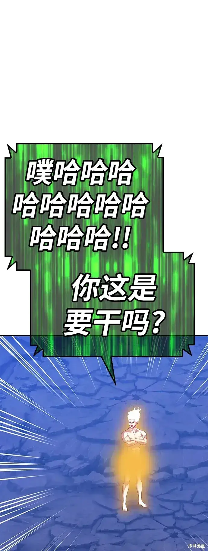 《99强化木棍》第79话图307