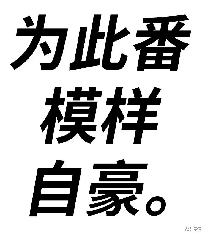 《99强化木棍》第79话图320