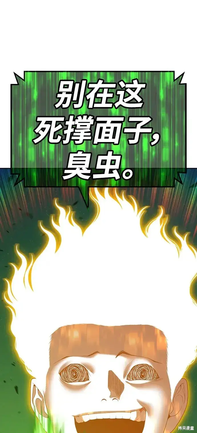 《99强化木棍》第79话图321