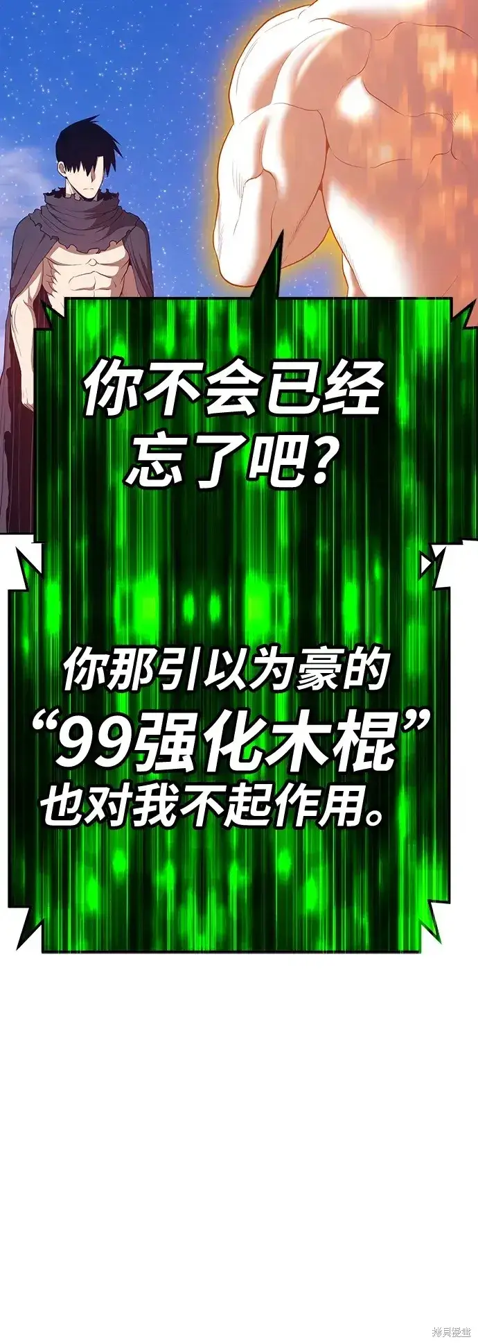 《99强化木棍》第79话图362