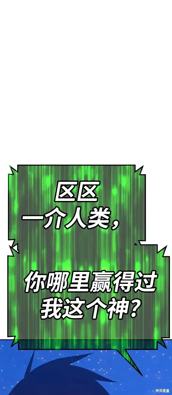 《99强化木棍》第79话图363