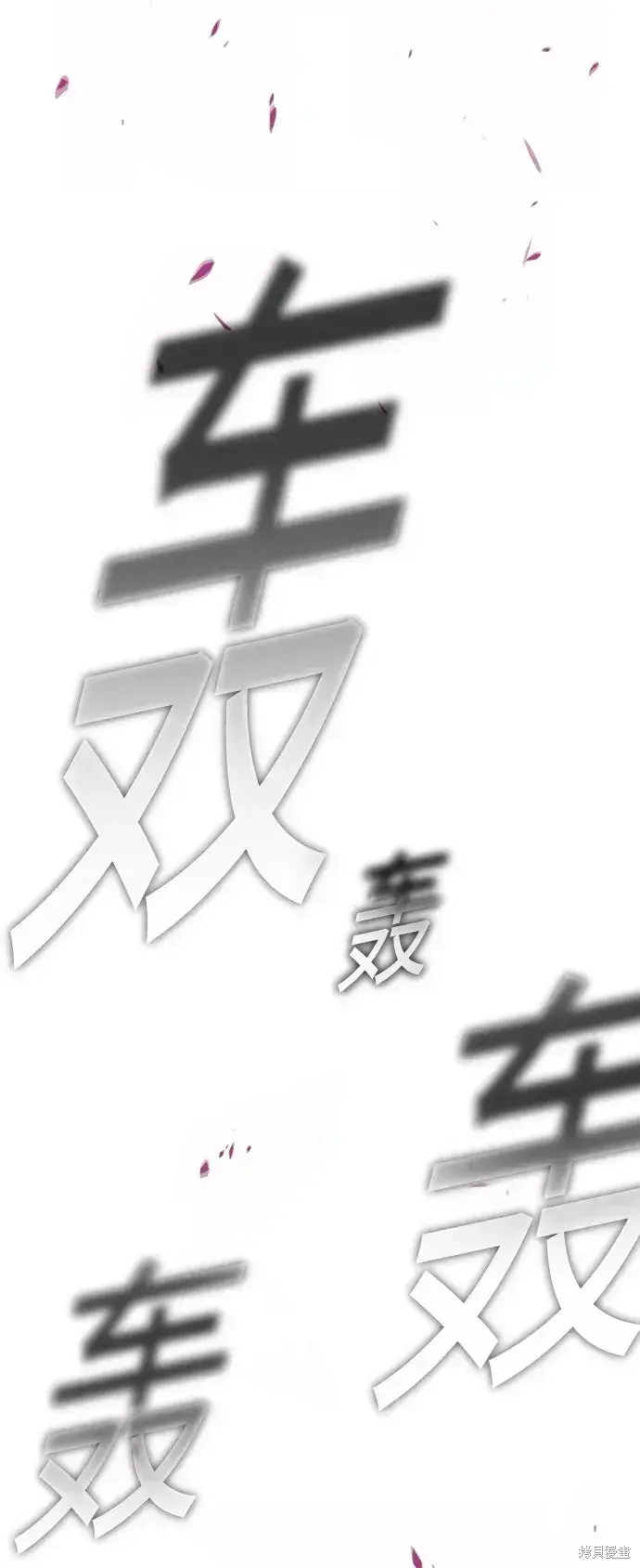 《99强化木棍》第79话图382