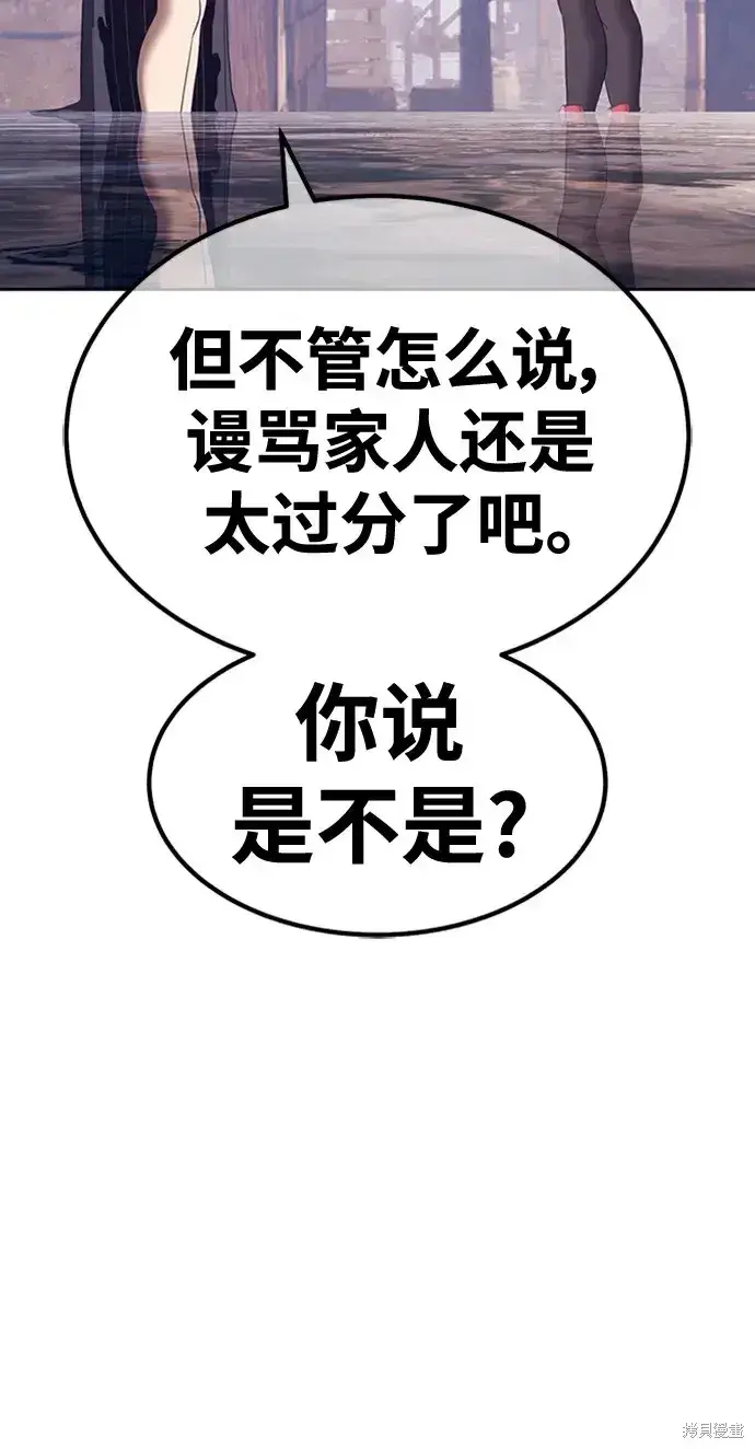 《99强化木棍》第79话图39