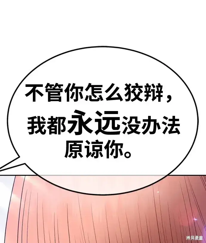 《99强化木棍》第79话图40