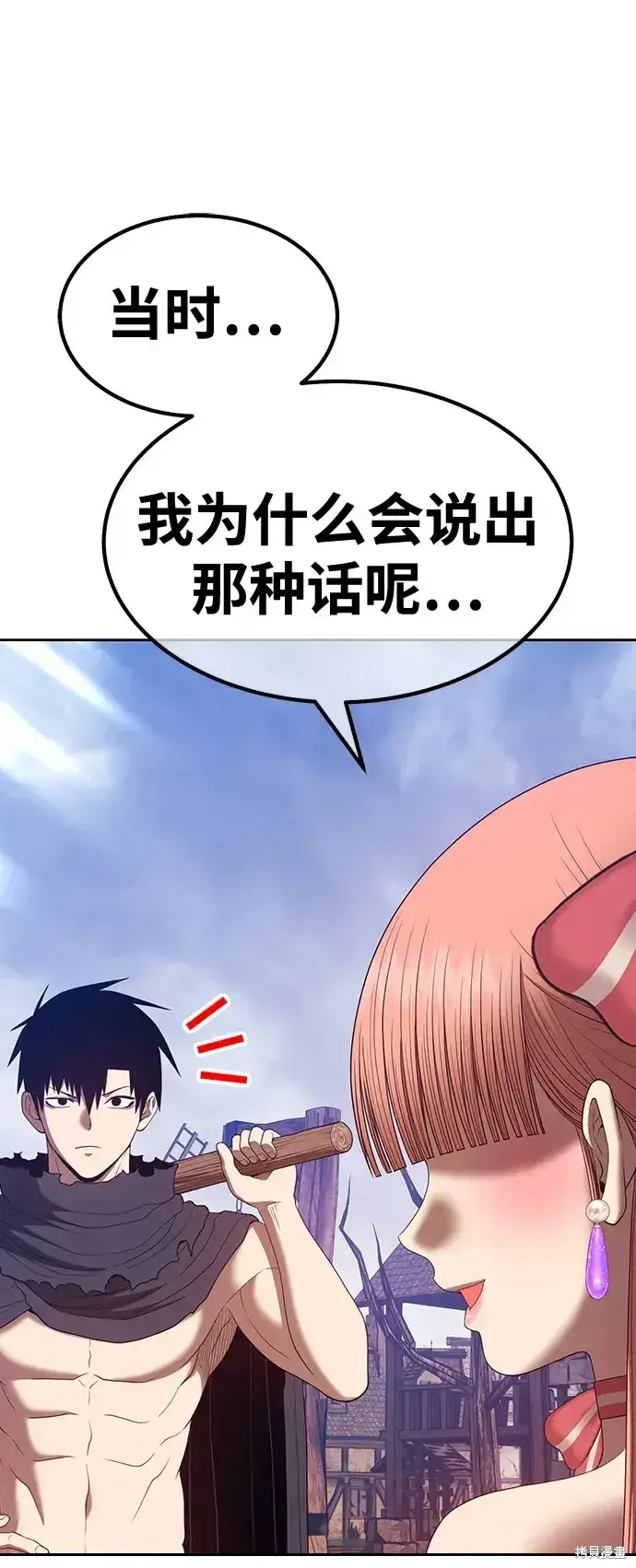 《99强化木棍》第79话图43