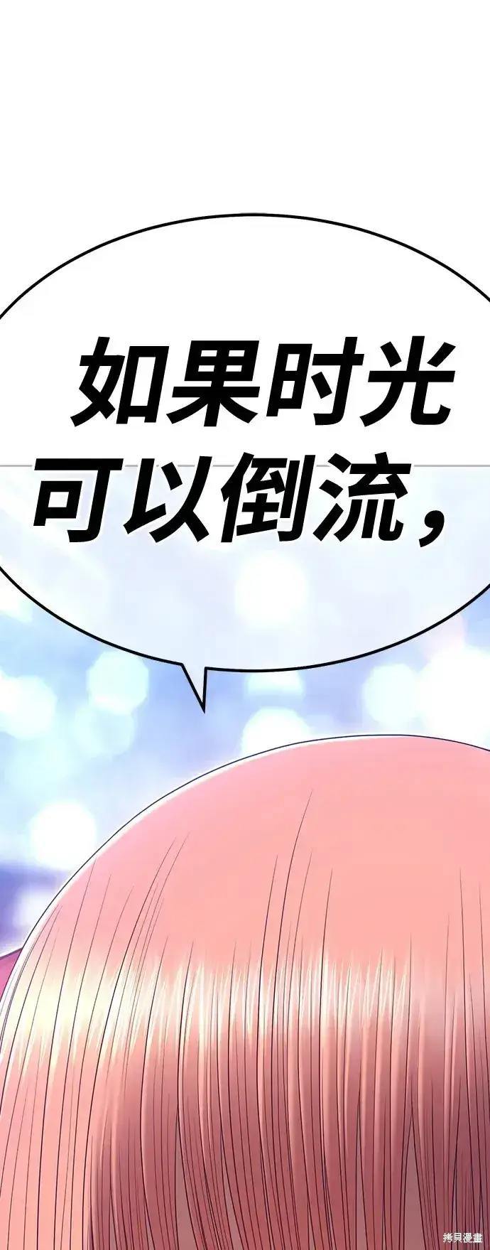 《99强化木棍》第79话图45