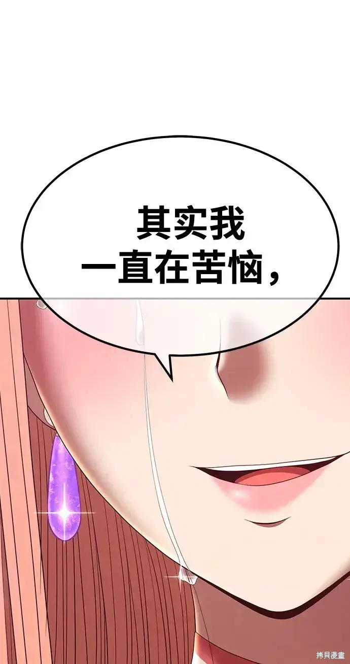 《99强化木棍》第79话图48