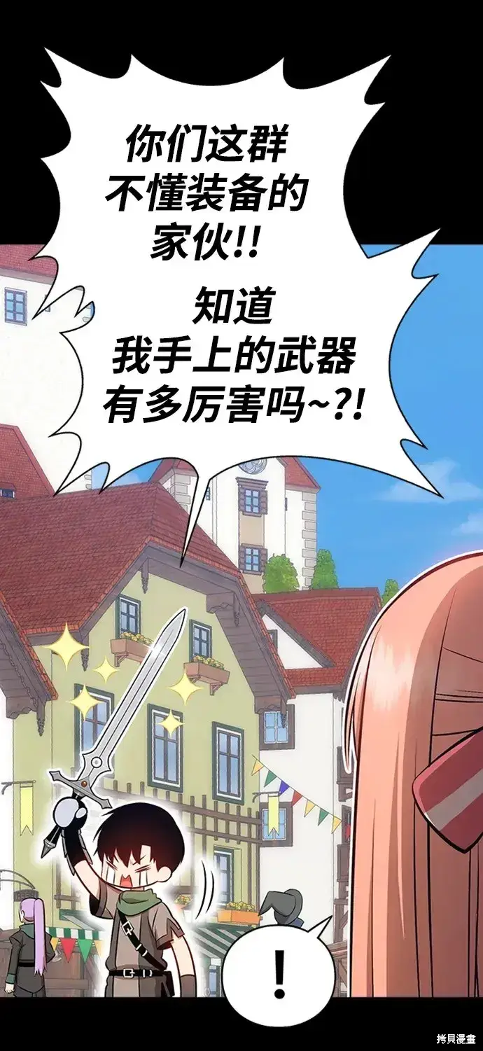《99强化木棍》第79话图5