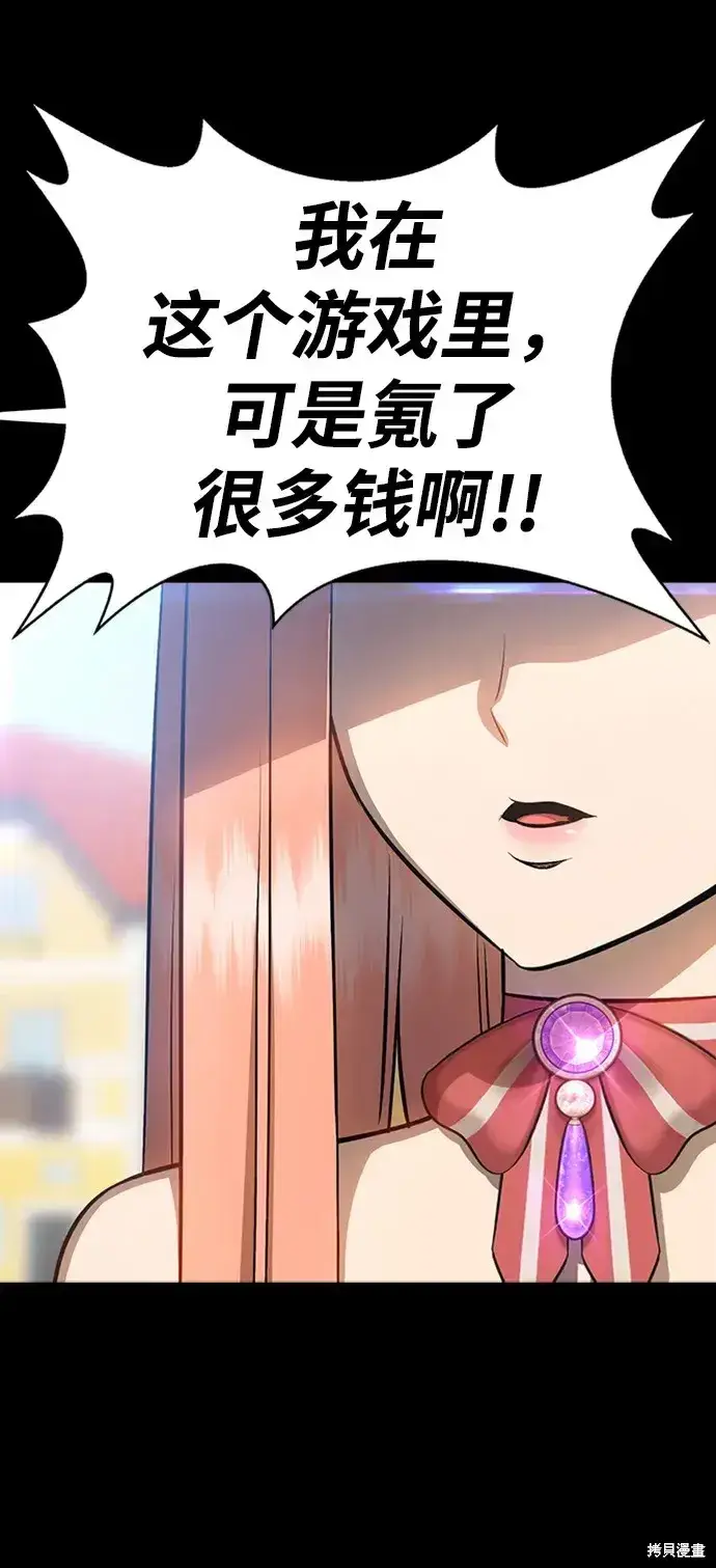 《99强化木棍》第79话图6
