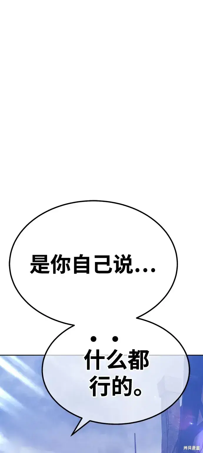 《99强化木棍》第79话图66