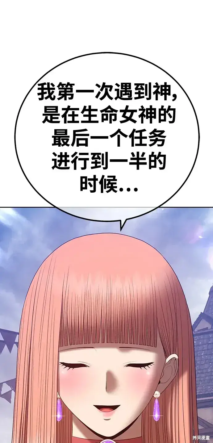 《99强化木棍》第79话图76
