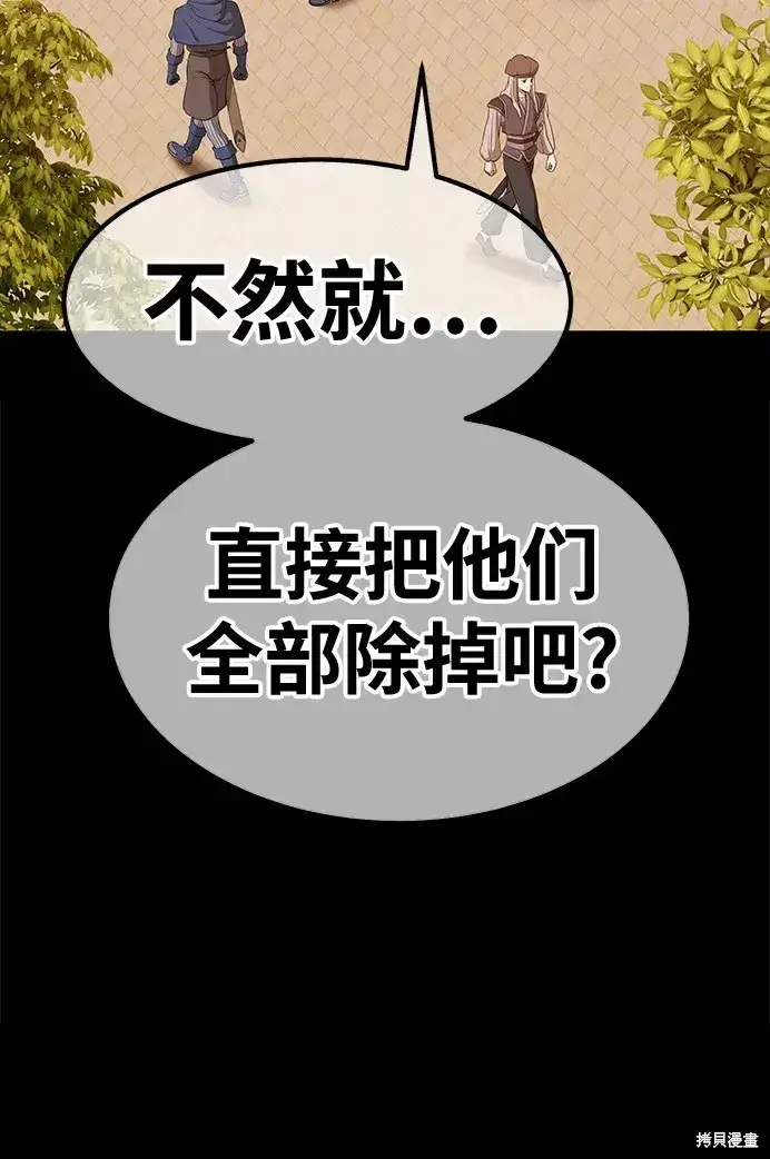《99强化木棍》第79话图82
