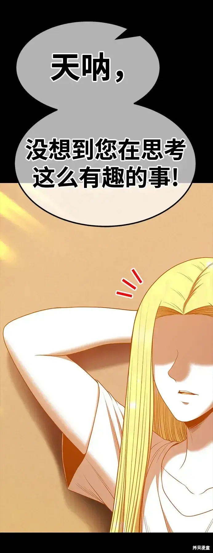 《99强化木棍》第79话图83