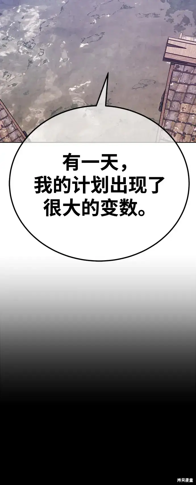 《99强化木棍》第79话图93
