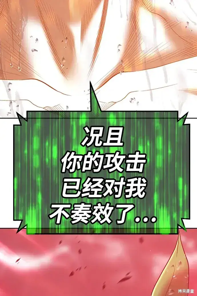 《99强化木棍》第80话图183