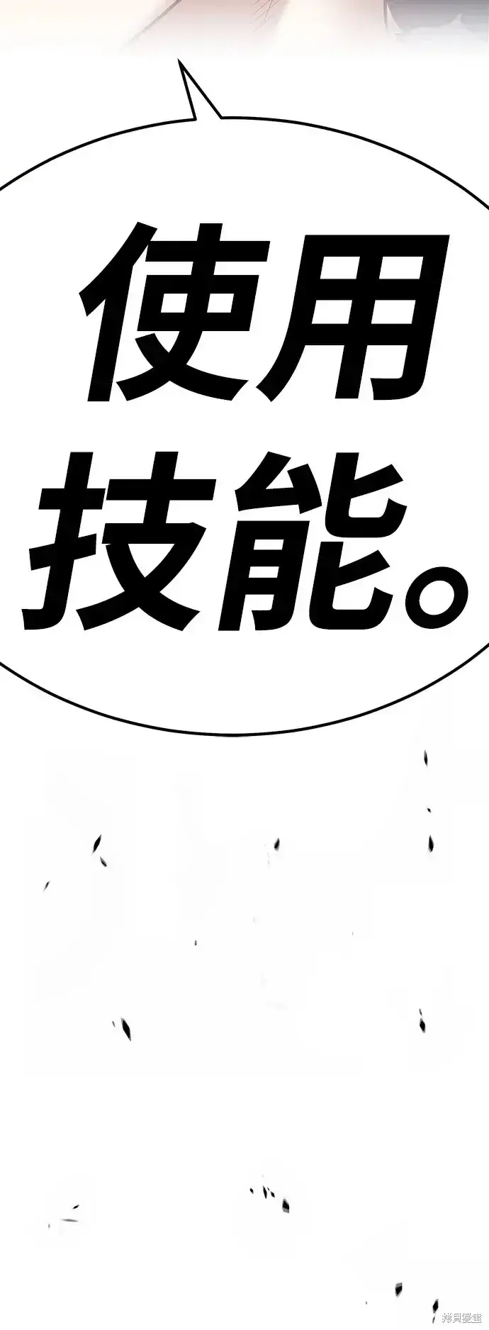 《99强化木棍》第80话图3