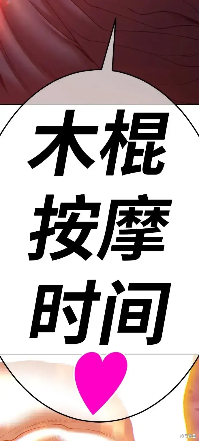 《99强化木棍》第80话图339