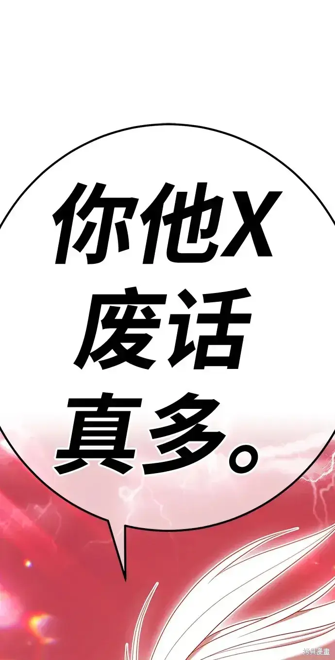 《99强化木棍》第80话图75