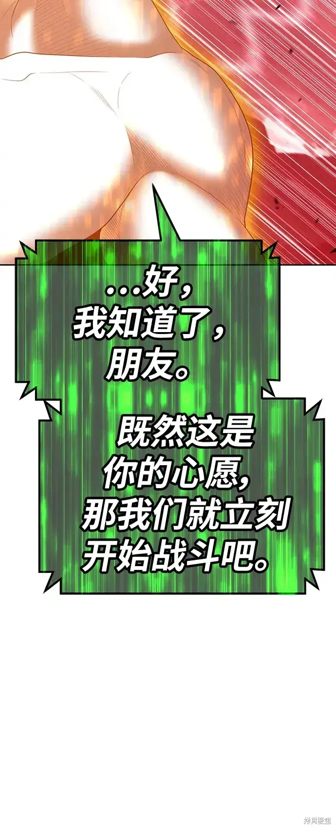 《99强化木棍》第80话图90