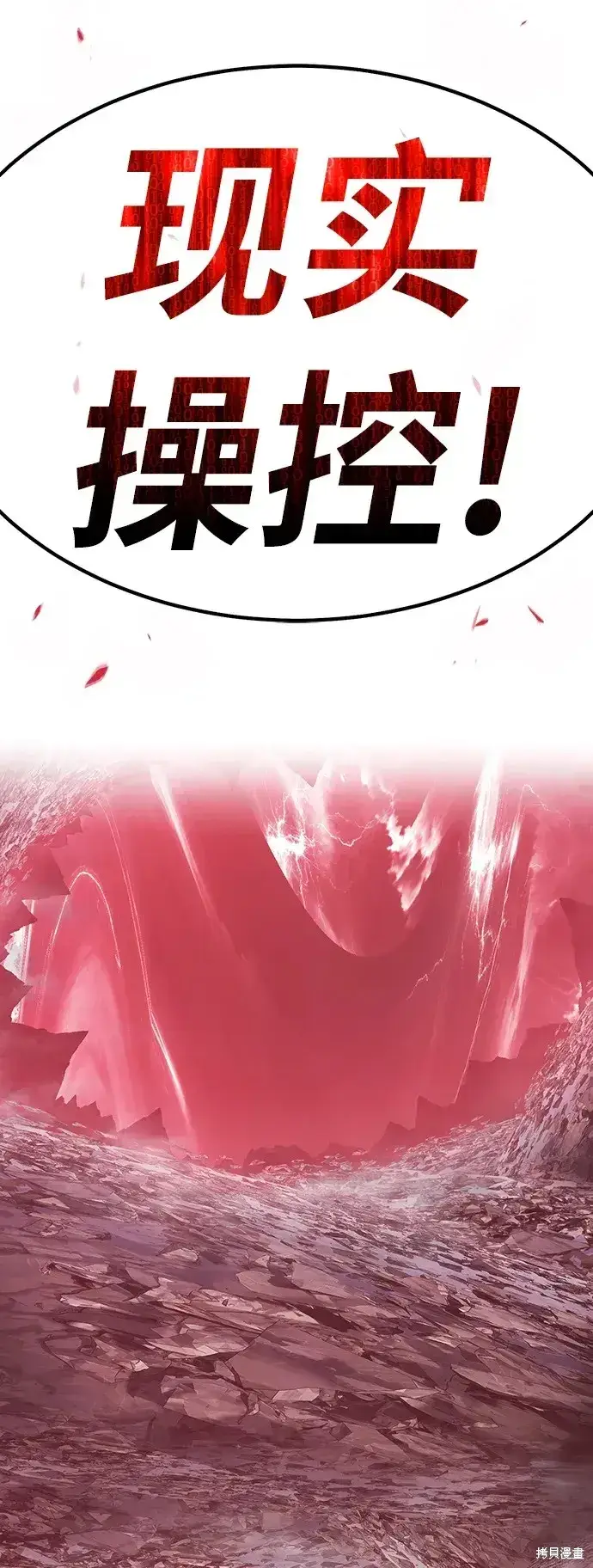 《99强化木棍》第81话图10