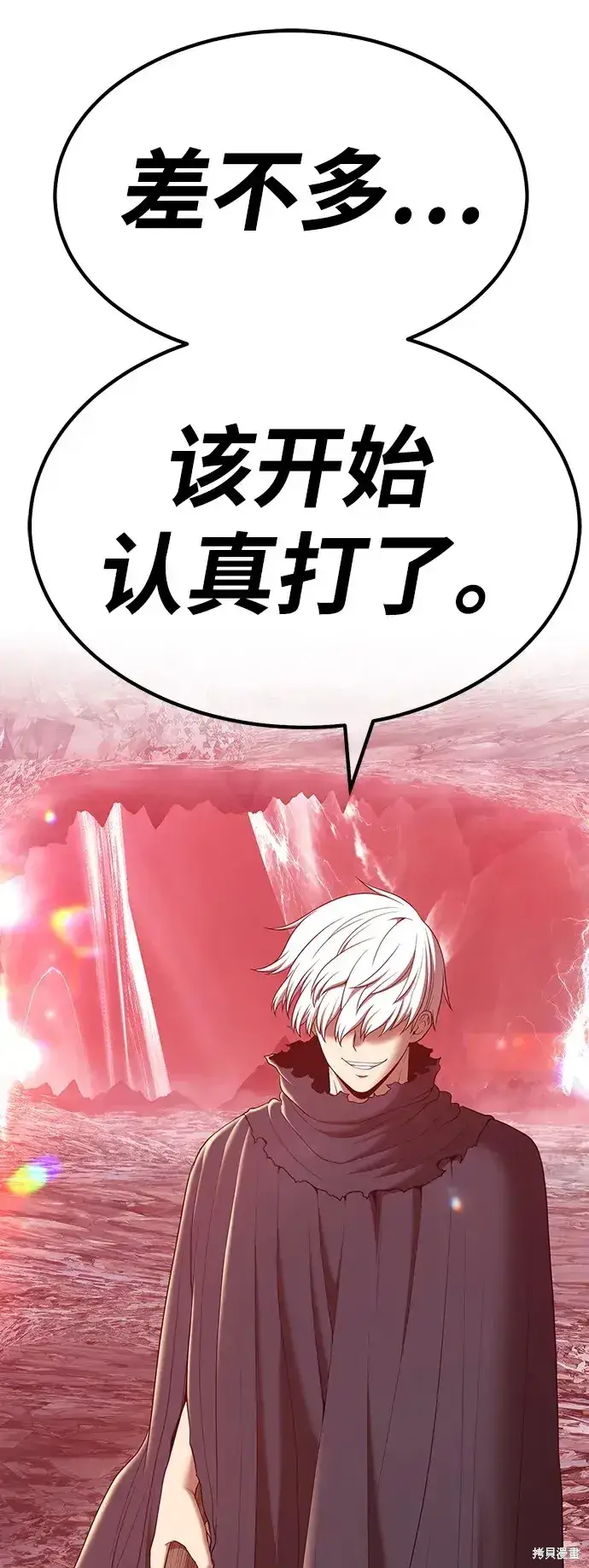 《99强化木棍》第81话图18