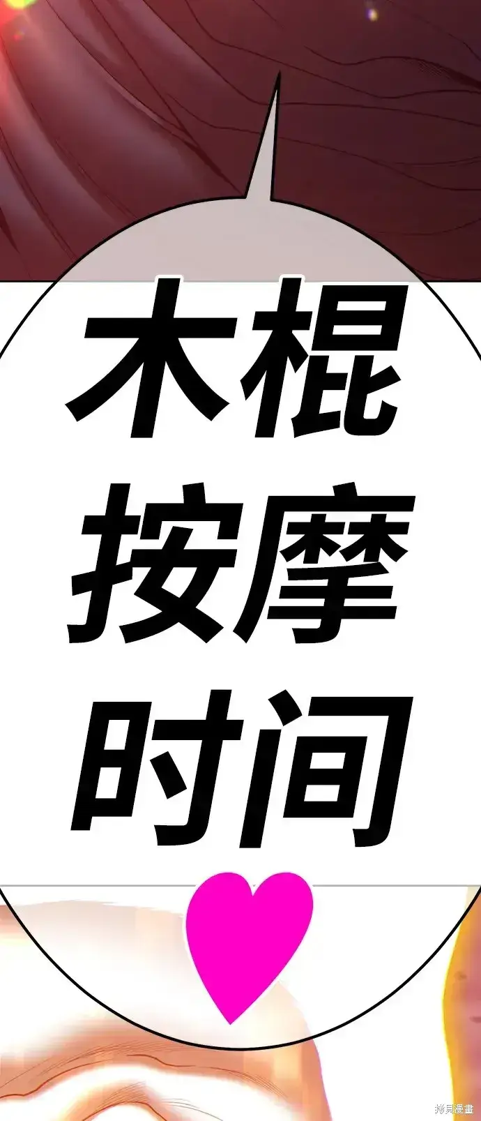 《99强化木棍》第81话图22