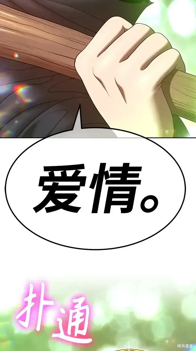 《99强化木棍》第81话图232