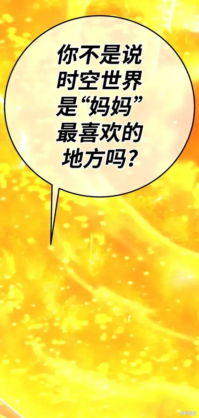 《99强化木棍》第81话图265
