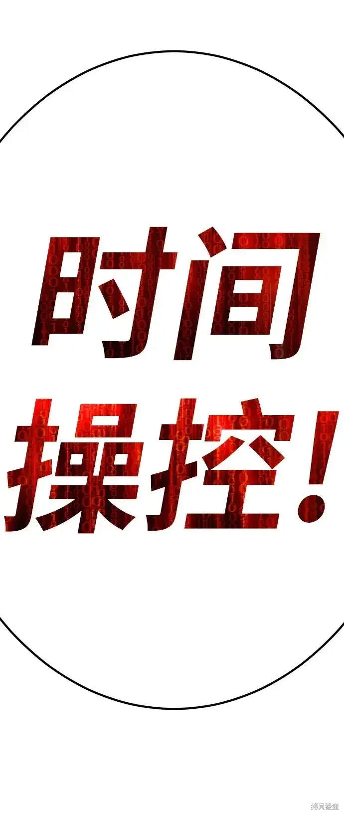 《99强化木棍》第81话图277