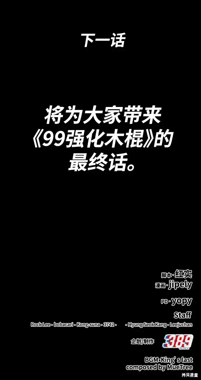 《99强化木棍》第81话图311