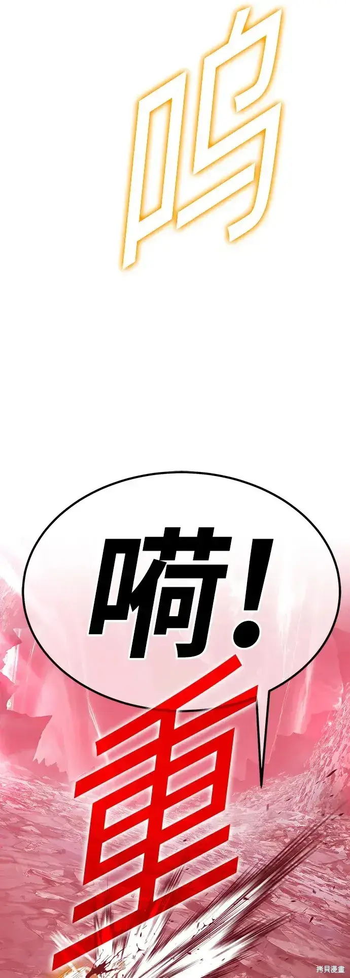 《99强化木棍》第81话图40