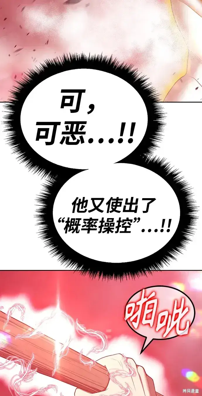 《99强化木棍》第81话图43