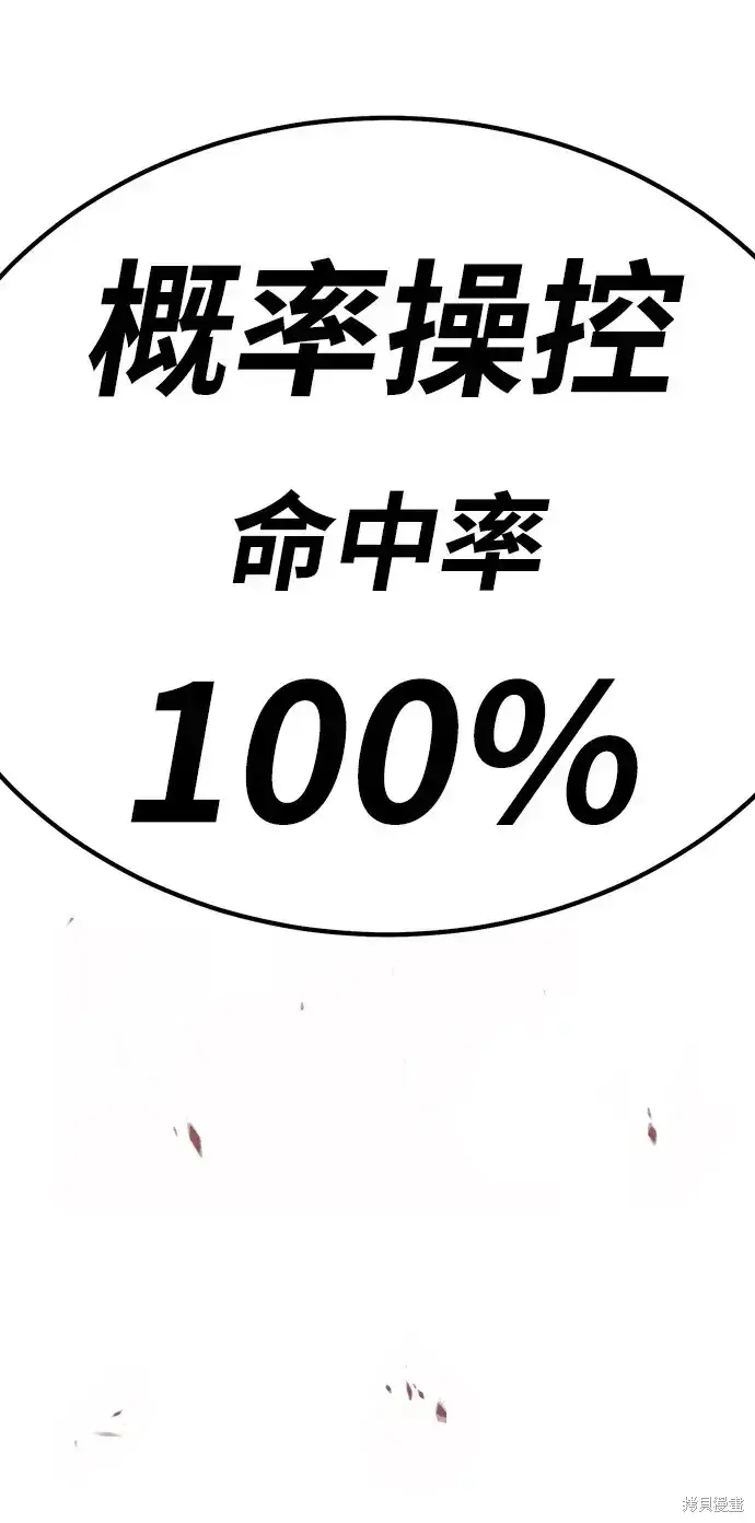 《99强化木棍》第81话图73