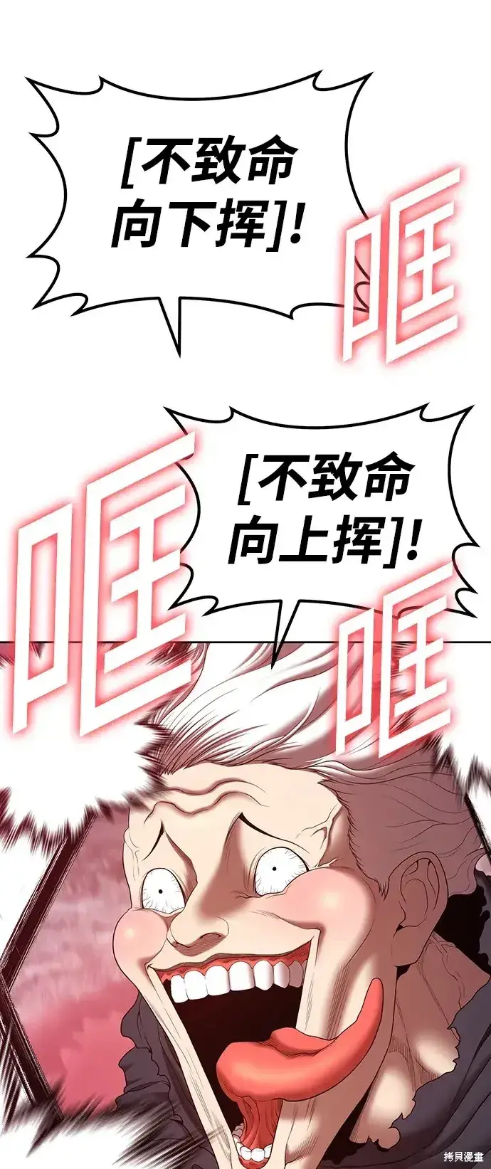 《99强化木棍》第81话图85