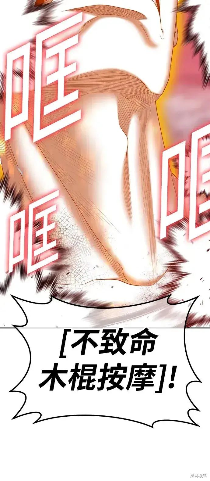 《99强化木棍》第81话图87