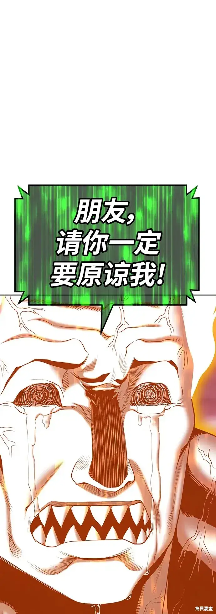 《99强化木棍》第82话图153