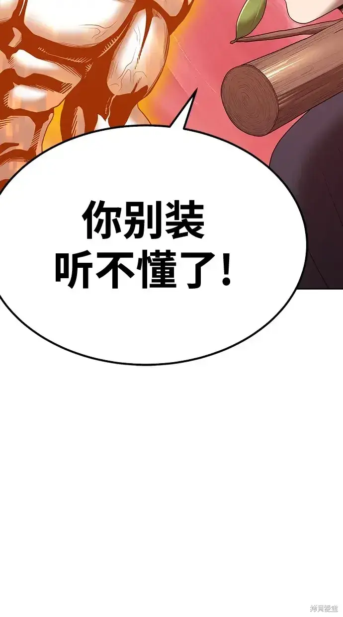 《99强化木棍》第82话图175