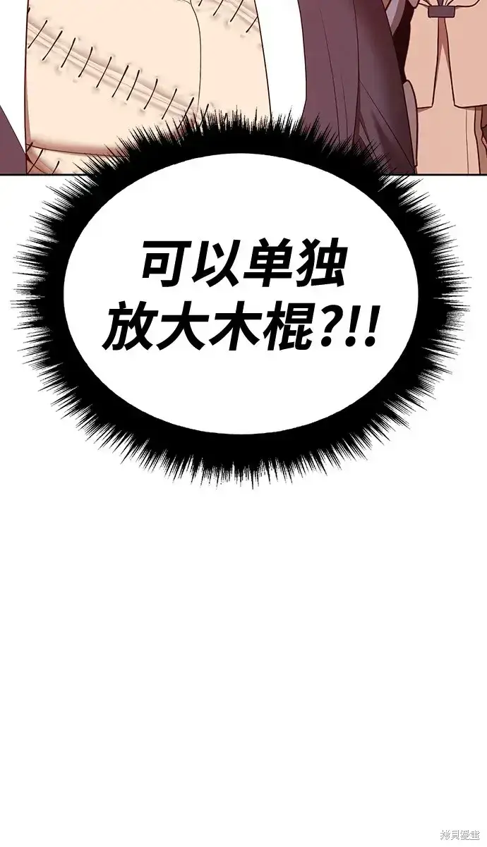 《99强化木棍》第82话图197