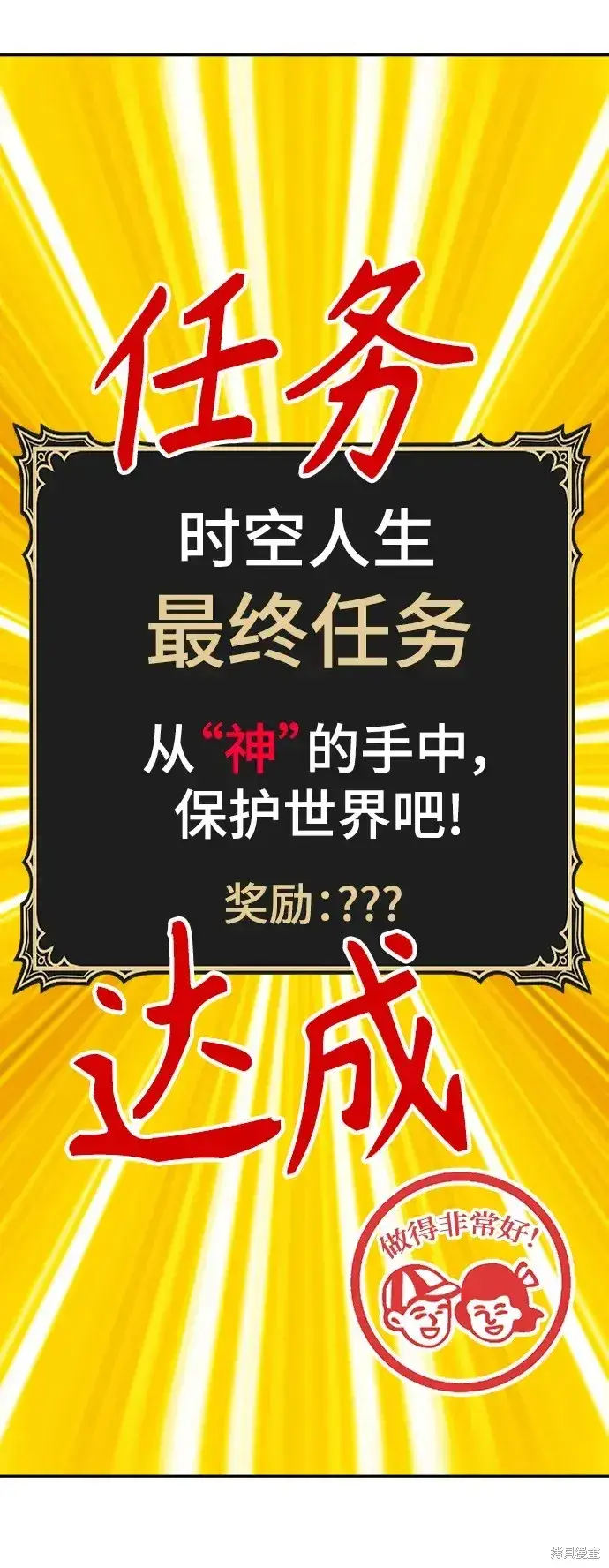 《99强化木棍》第82话图300