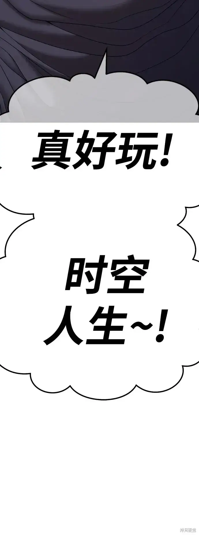 《99强化木棍》第82话图339