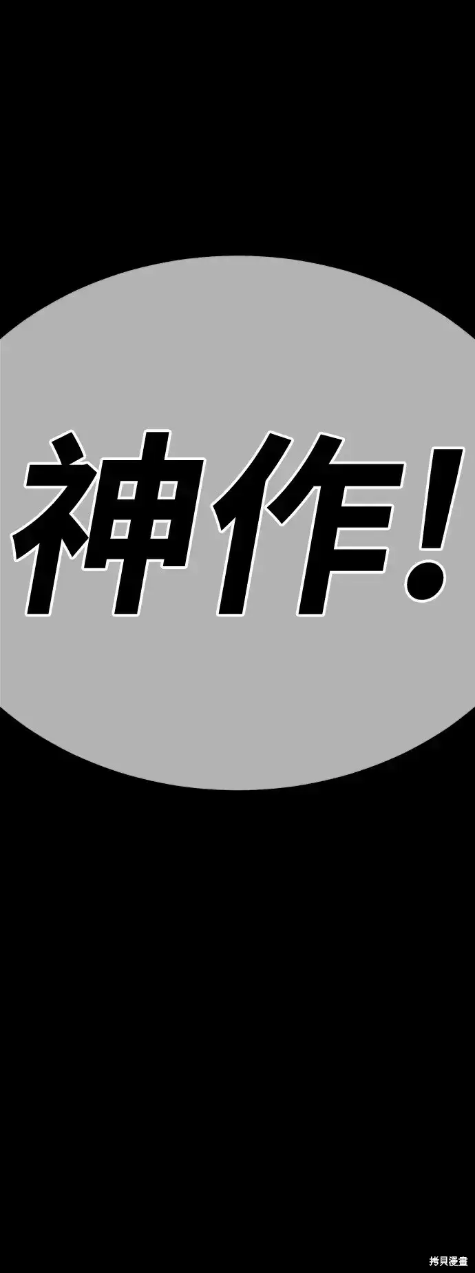 《99强化木棍》第82话图392