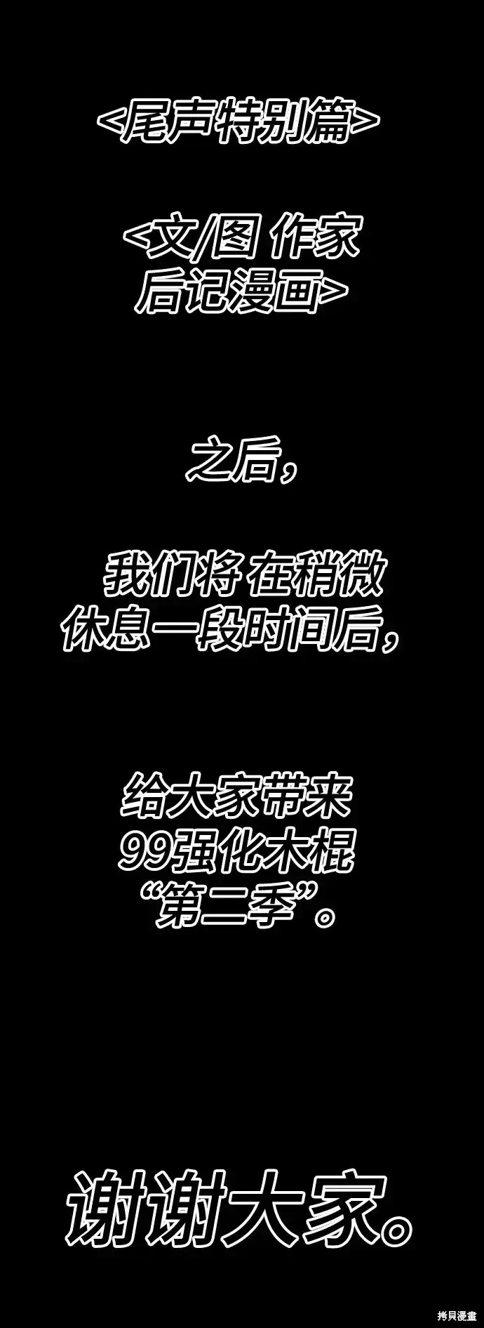 《99强化木棍》第82话图395